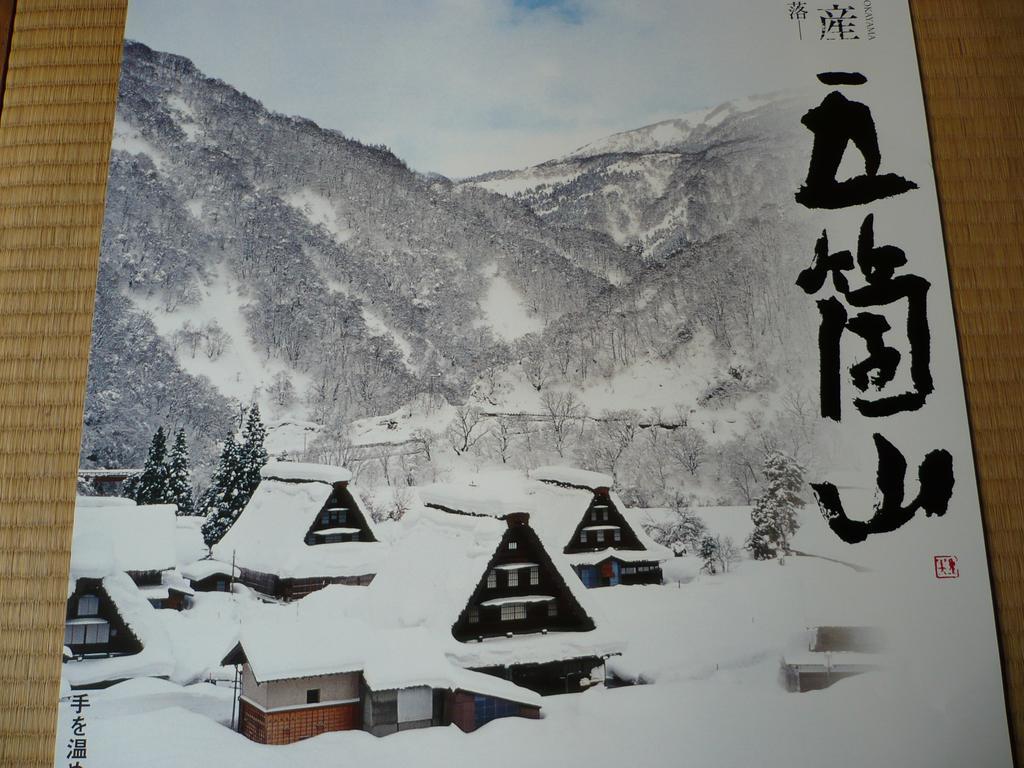 Gokayama Onsen Akaokan นันโตะ ภายนอก รูปภาพ